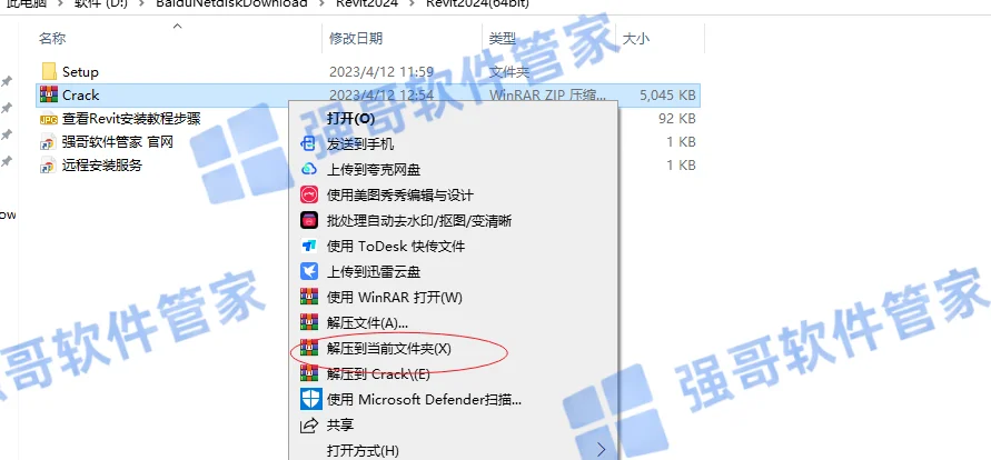 Revit 2024安装包+安装教程安装教程配图 9
