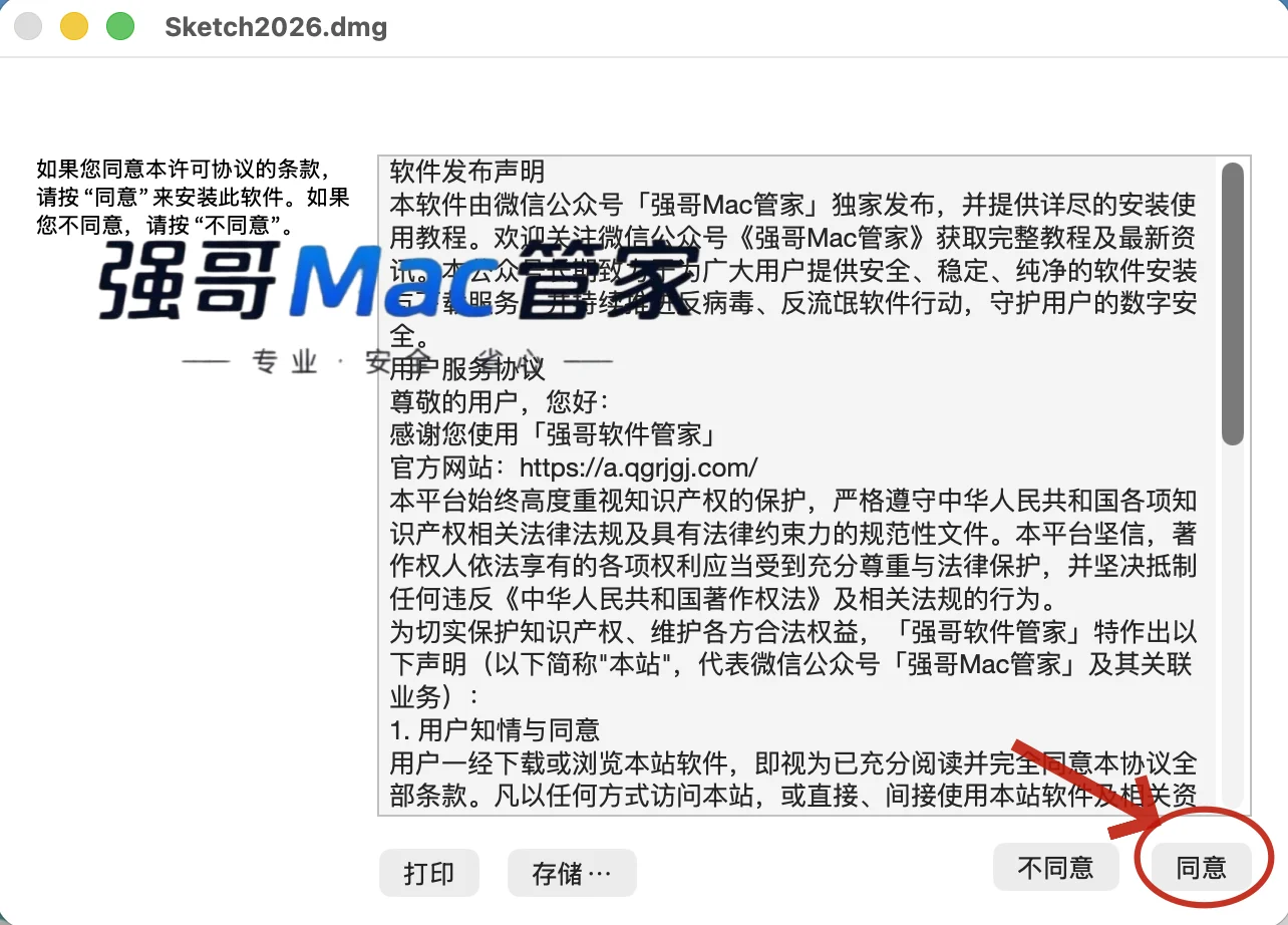 Sketch 2026.3 for Mac安装包+安装教程安装教程配图 2