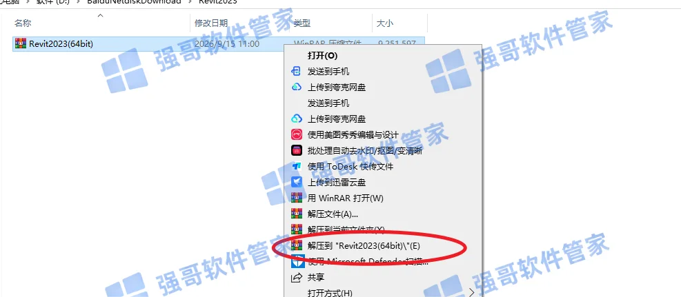 Revit 2023安装包+安装教程安装教程配图