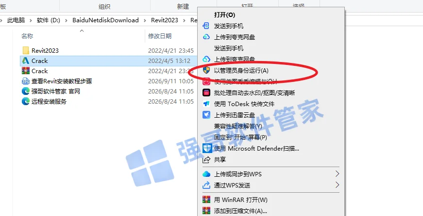 Revit 2023安装包+安装教程安装教程配图 9