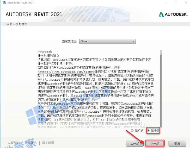 Revit 2021安装包+安装教程安装教程配图 6