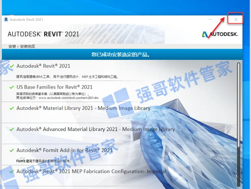 Revit 2021安装包+安装教程安装教程配图 9