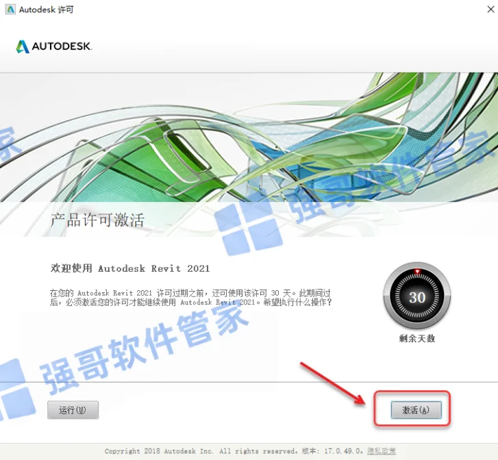 Revit 2021安装包+安装教程安装教程配图 18