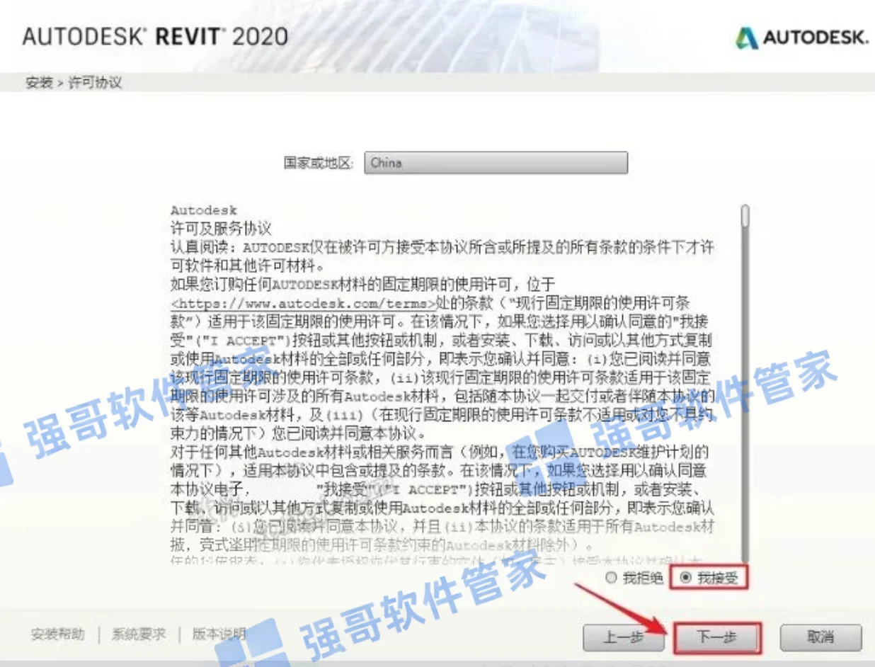 Revit 2020安装包+安装教程安装教程配图 6