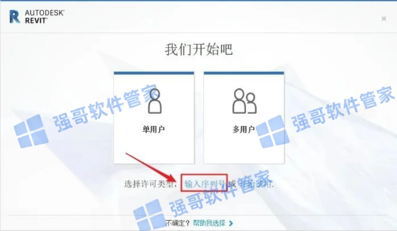 Revit 2020安装包+安装教程安装教程配图 10
