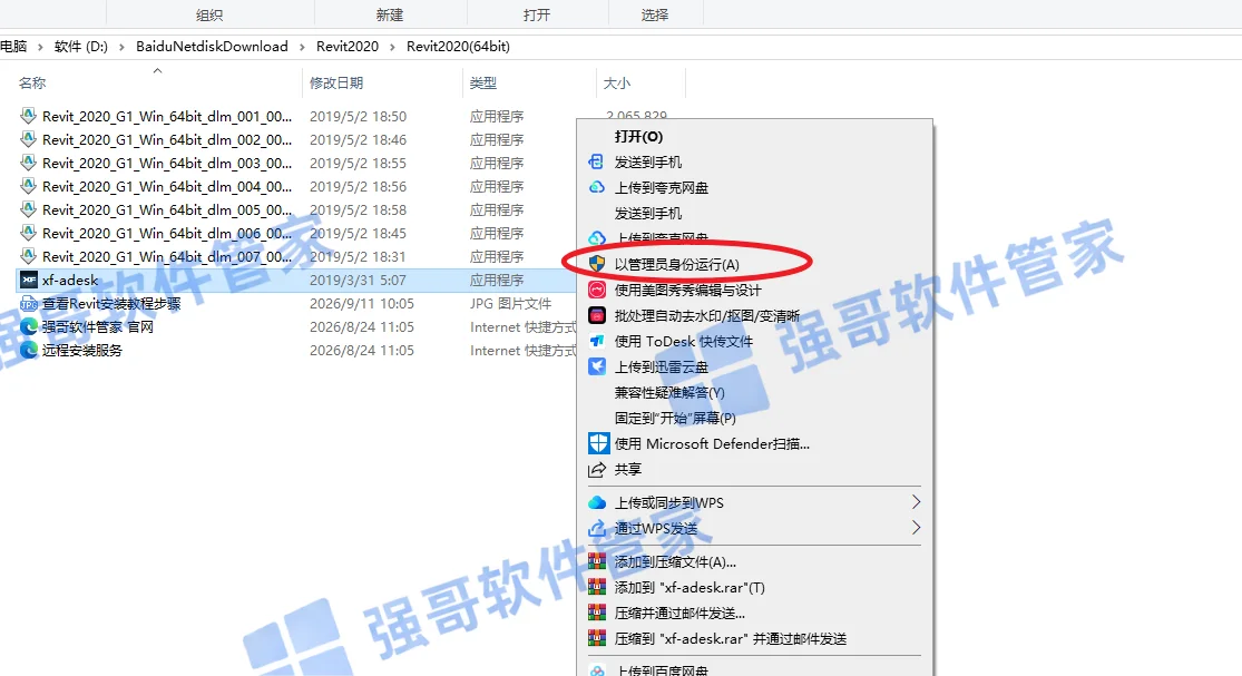 Revit 2020安装包+安装教程安装教程配图 18