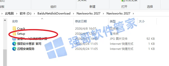 Navisworks 2027安装包+安装教程安装教程配图 2