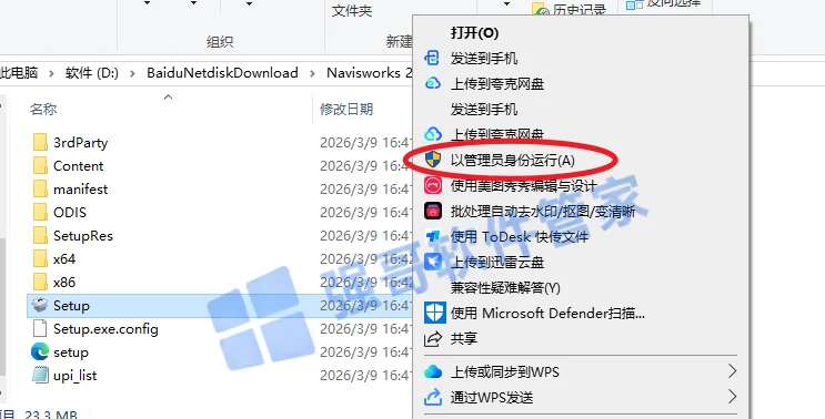 Navisworks 2027安装包+安装教程安装教程配图 3