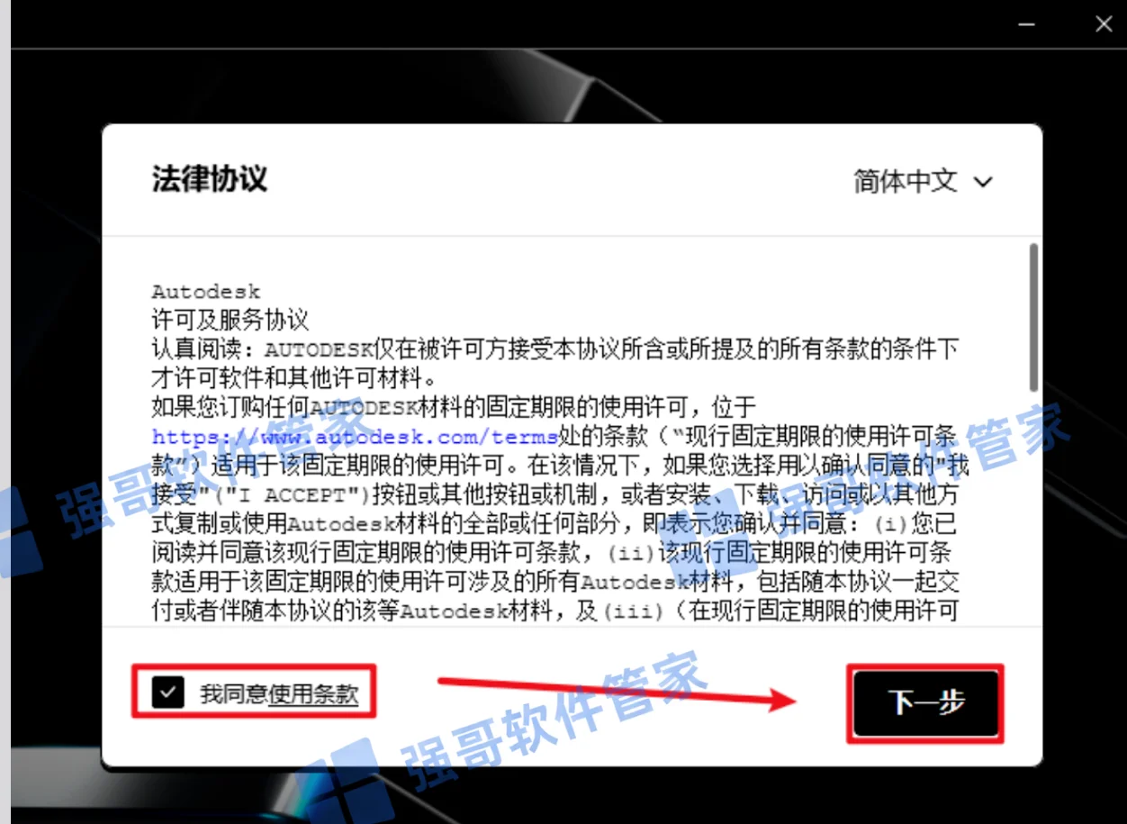 Navisworks 2027安装包+安装教程安装教程配图 4