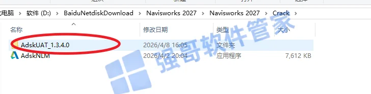 Navisworks 2027安装包+安装教程安装教程配图 9