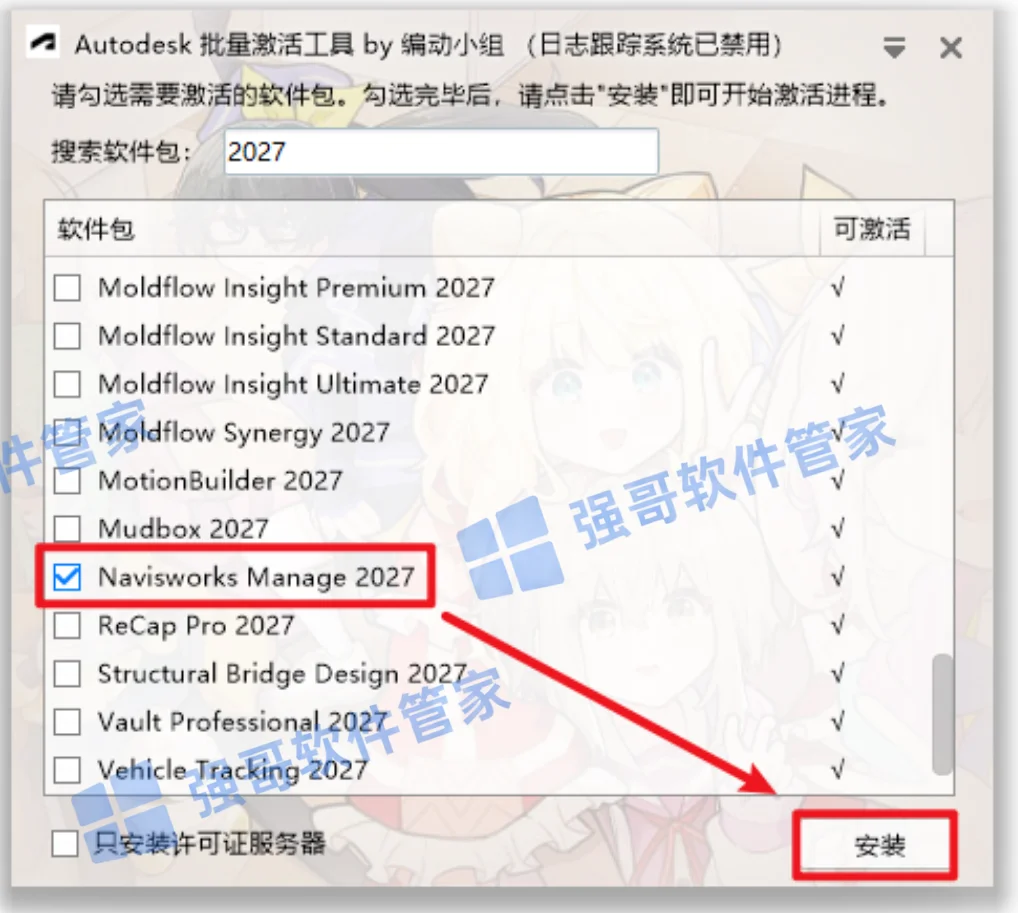 Navisworks 2027安装包+安装教程安装教程配图 11