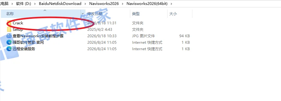 Navisworks 2026安装包+安装教程安装教程配图 8