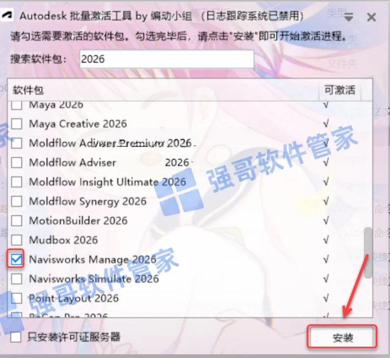 Navisworks 2026安装包+安装教程安装教程配图 10