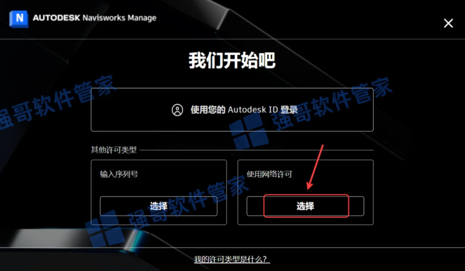 Navisworks 2026安装包+安装教程安装教程配图 13