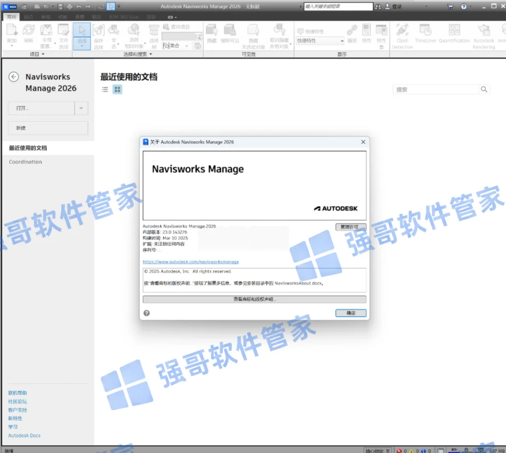 Navisworks 2026安装包+安装教程安装教程配图 14