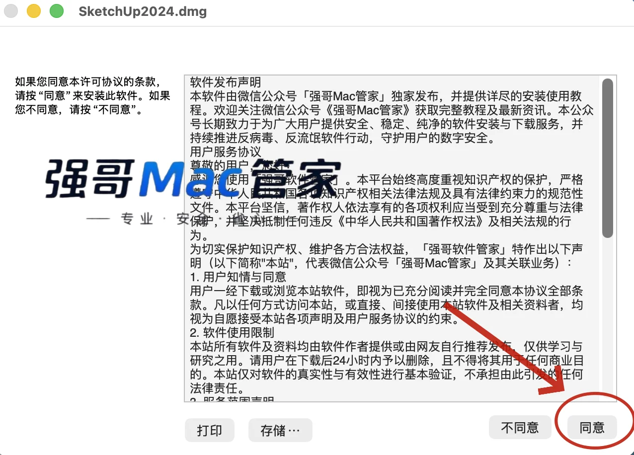 Sketch 2024 for Mac安装包+安装教程安装教程配图 2