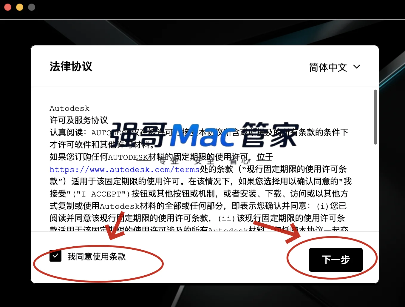 Maya 2026 for Mac安装包+安装教程安装教程配图 6