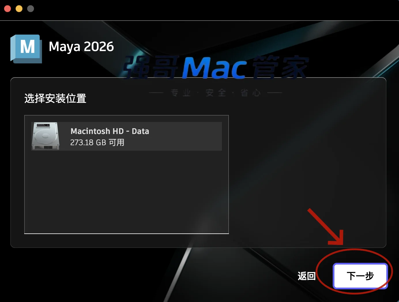 Maya 2026 for Mac安装包+安装教程安装教程配图 7