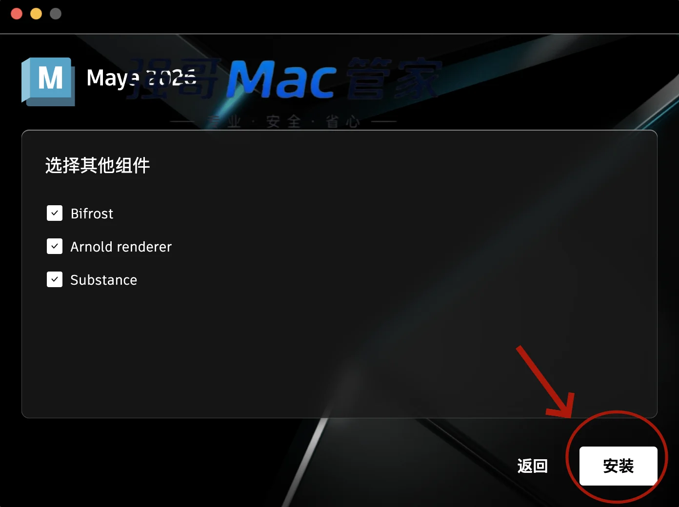 Maya 2026 for Mac安装包+安装教程安装教程配图 8