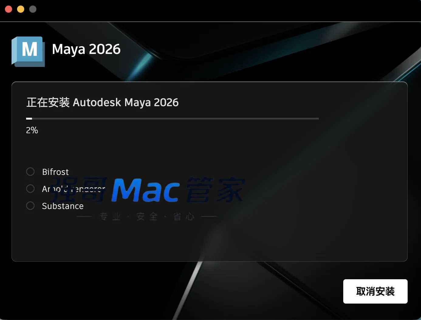 Maya 2026 for Mac安装包+安装教程安装教程配图 9