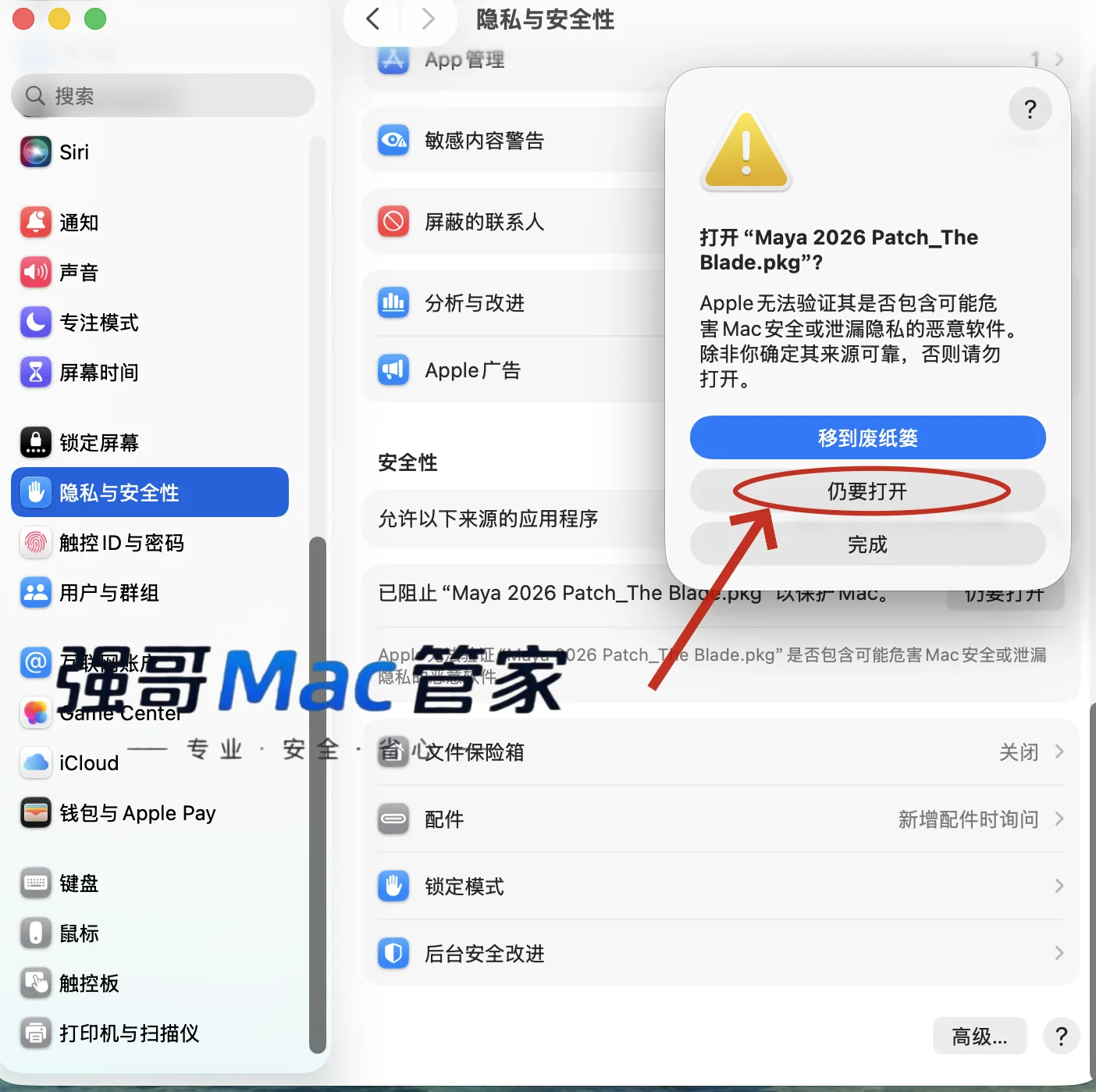 Maya 2026 for Mac安装包+安装教程安装教程配图 15