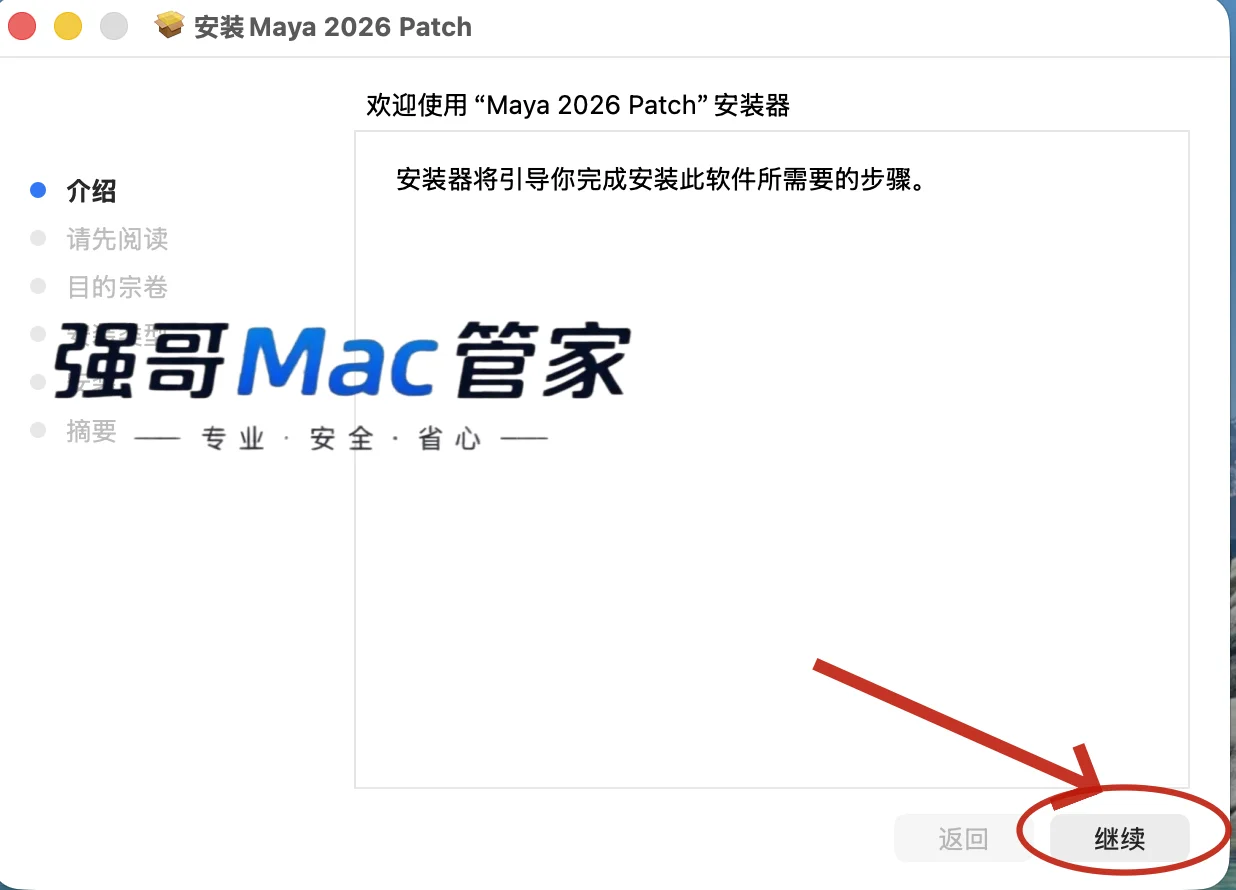 Maya 2026 for Mac安装包+安装教程安装教程配图 17