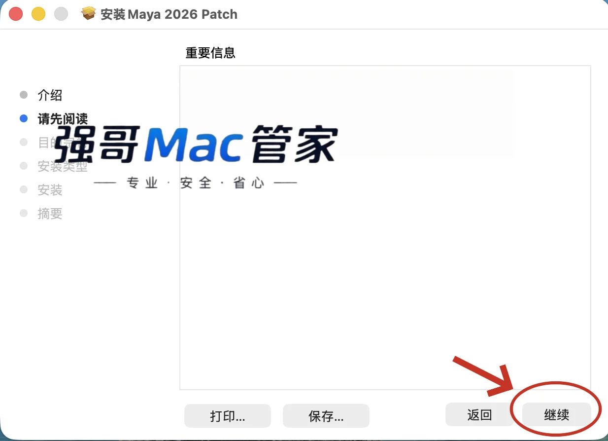 Maya 2026 for Mac安装包+安装教程安装教程配图 18