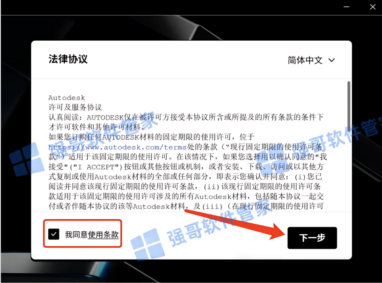 Navisworks 2025安装包+安装教程安装教程配图 4