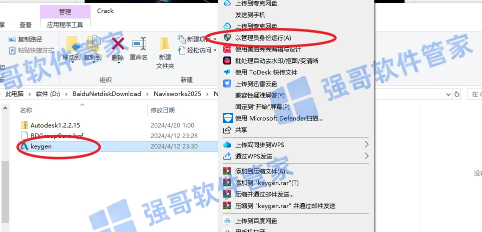 Navisworks 2025安装包+安装教程安装教程配图 9