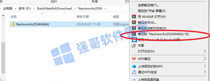 Navisworks 2024安装包+安装教程安装教程配图