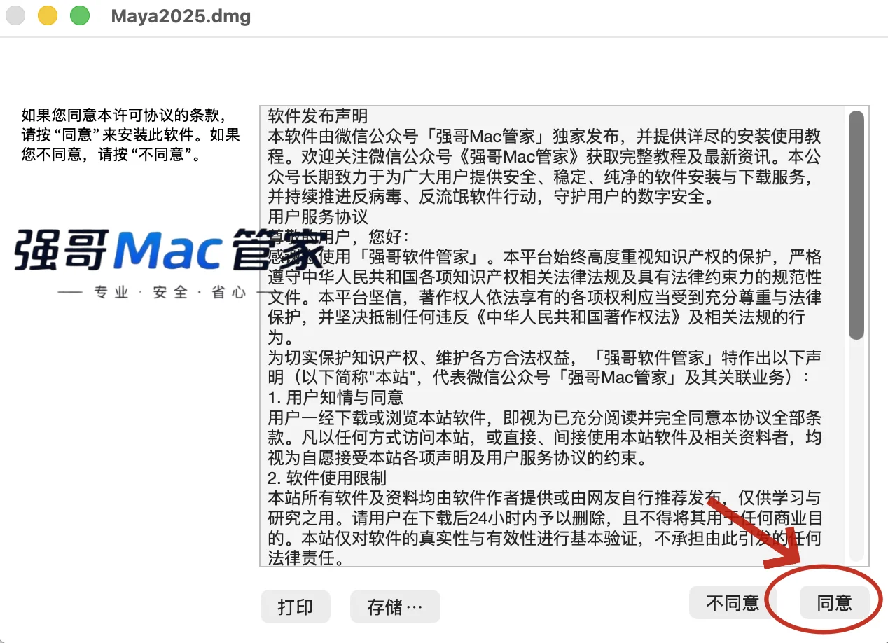 Maya 2025 for Mac安装包+安装教程安装教程配图 2
