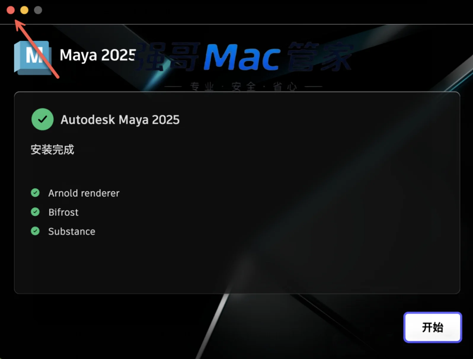 Maya 2025 for Mac安装包+安装教程安装教程配图 10
