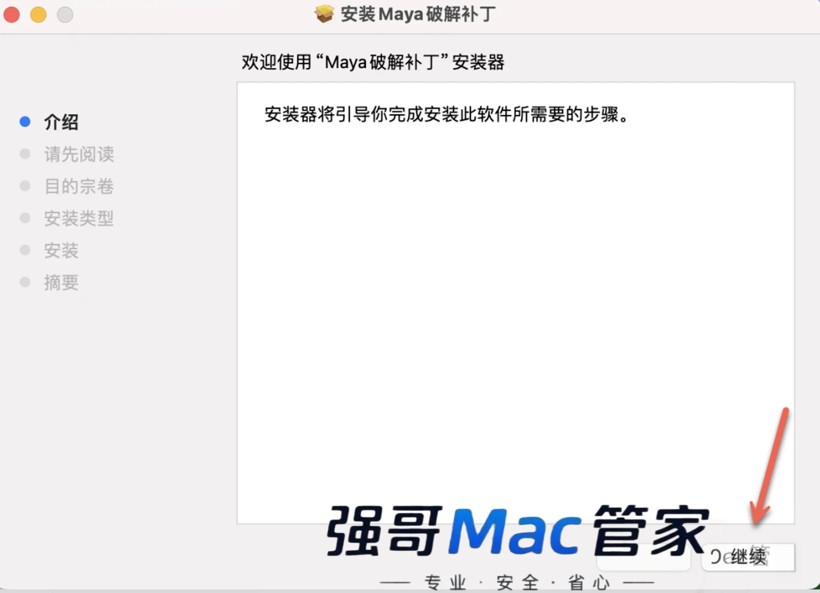 Maya 2025 for Mac安装包+安装教程安装教程配图 12