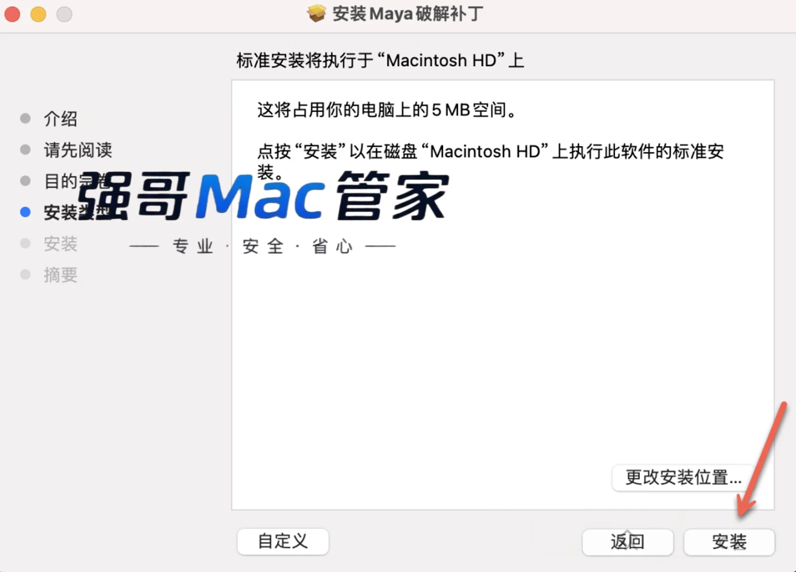Maya 2025 for Mac安装包+安装教程安装教程配图 14