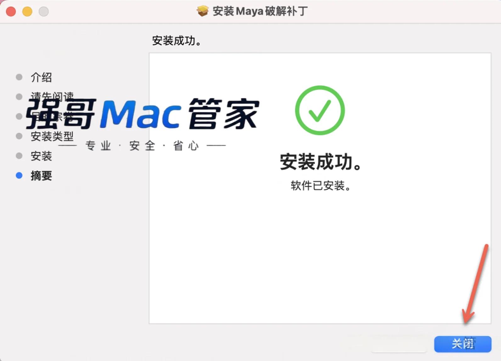 Maya 2025 for Mac安装包+安装教程安装教程配图 16