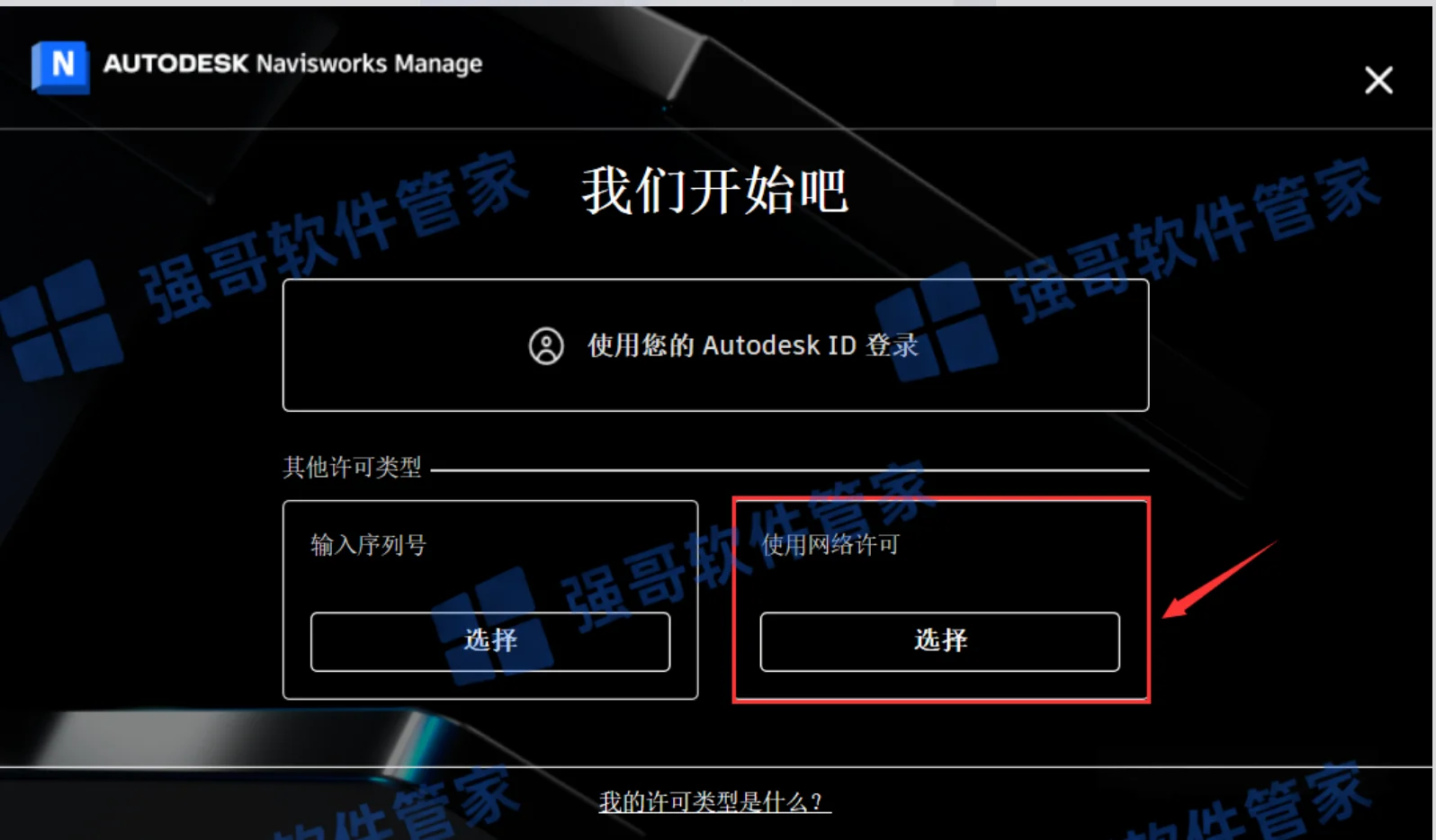 Navisworks 2023安装包+安装教程安装教程配图 13