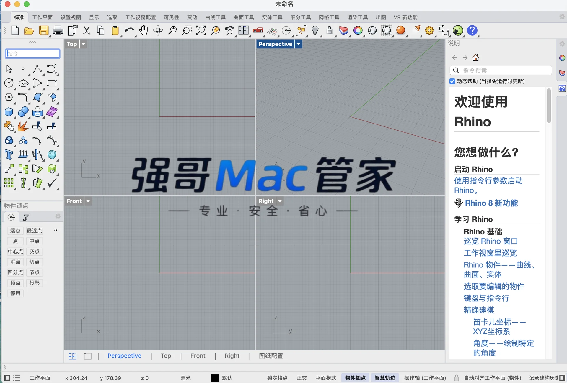 Rhino 9.0 for Mac安装包+安装教程安装教程配图 11