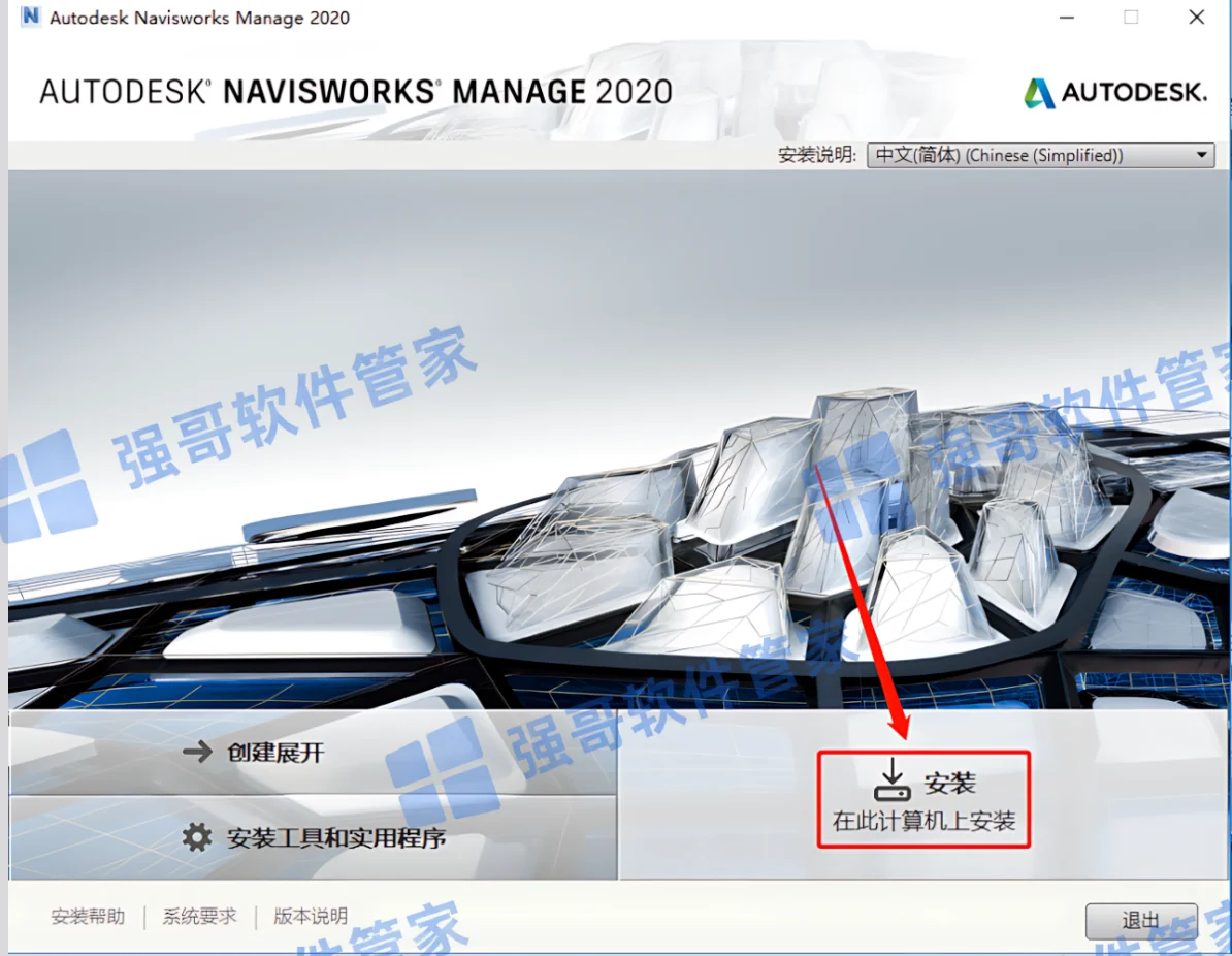 Navisworks 2020安装包+安装教程安装教程配图 5