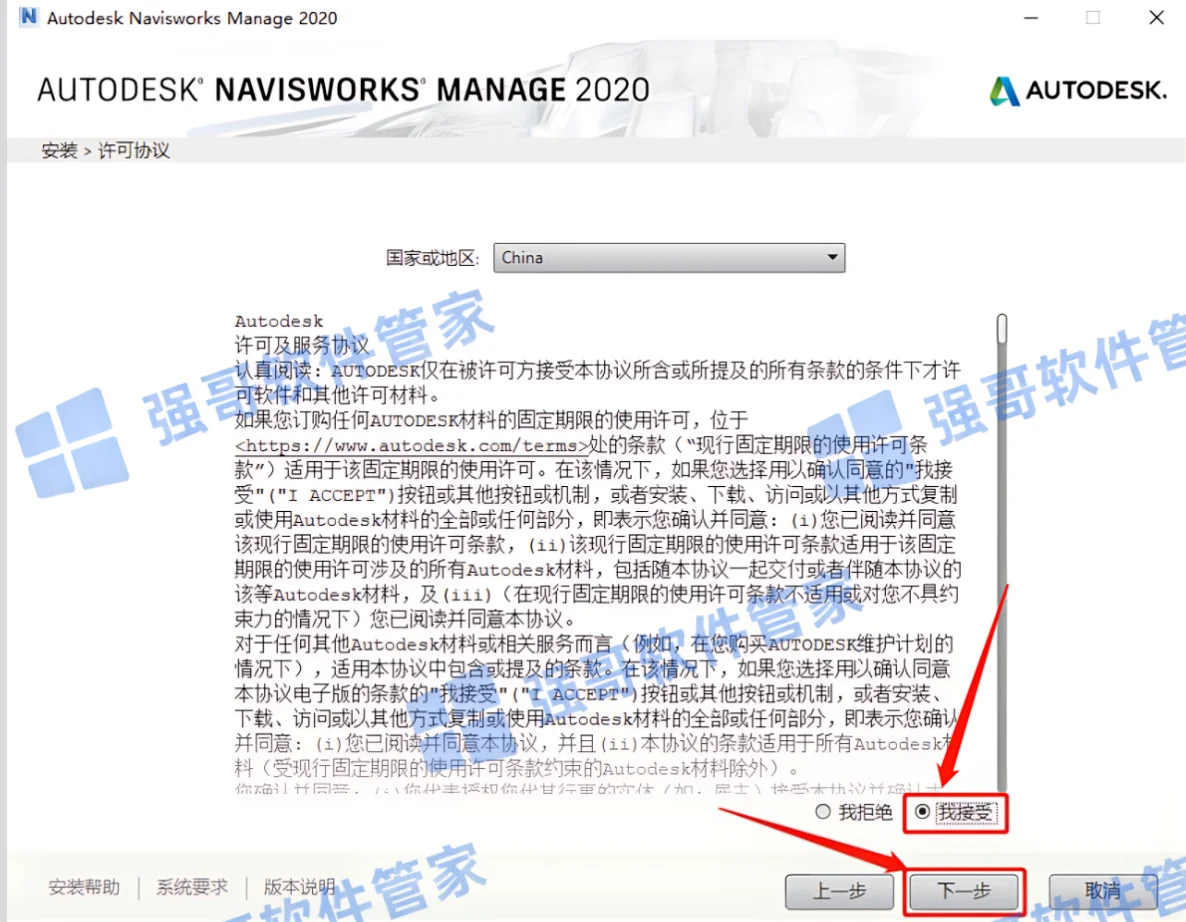Navisworks 2020安装包+安装教程安装教程配图 6