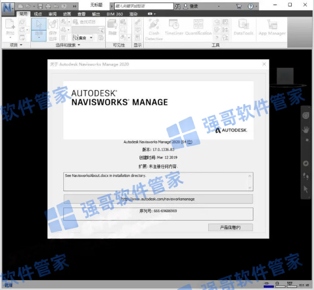 Navisworks 2020安装包+安装教程安装教程配图 24