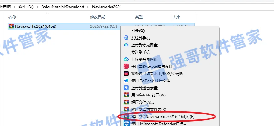 Navisworks 2021安装包+安装教程安装教程配图