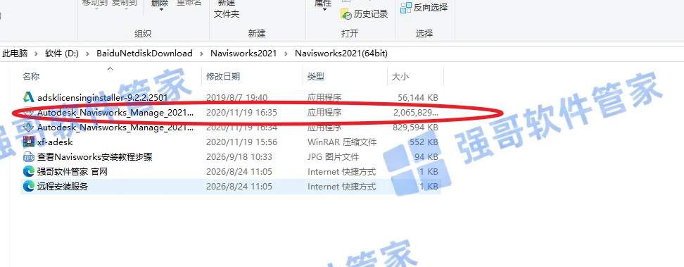 Navisworks 2021安装包+安装教程安装教程配图 2
