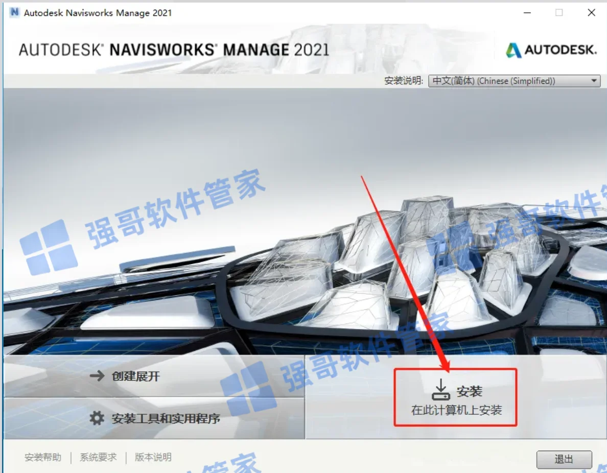 Navisworks 2021安装包+安装教程安装教程配图 5