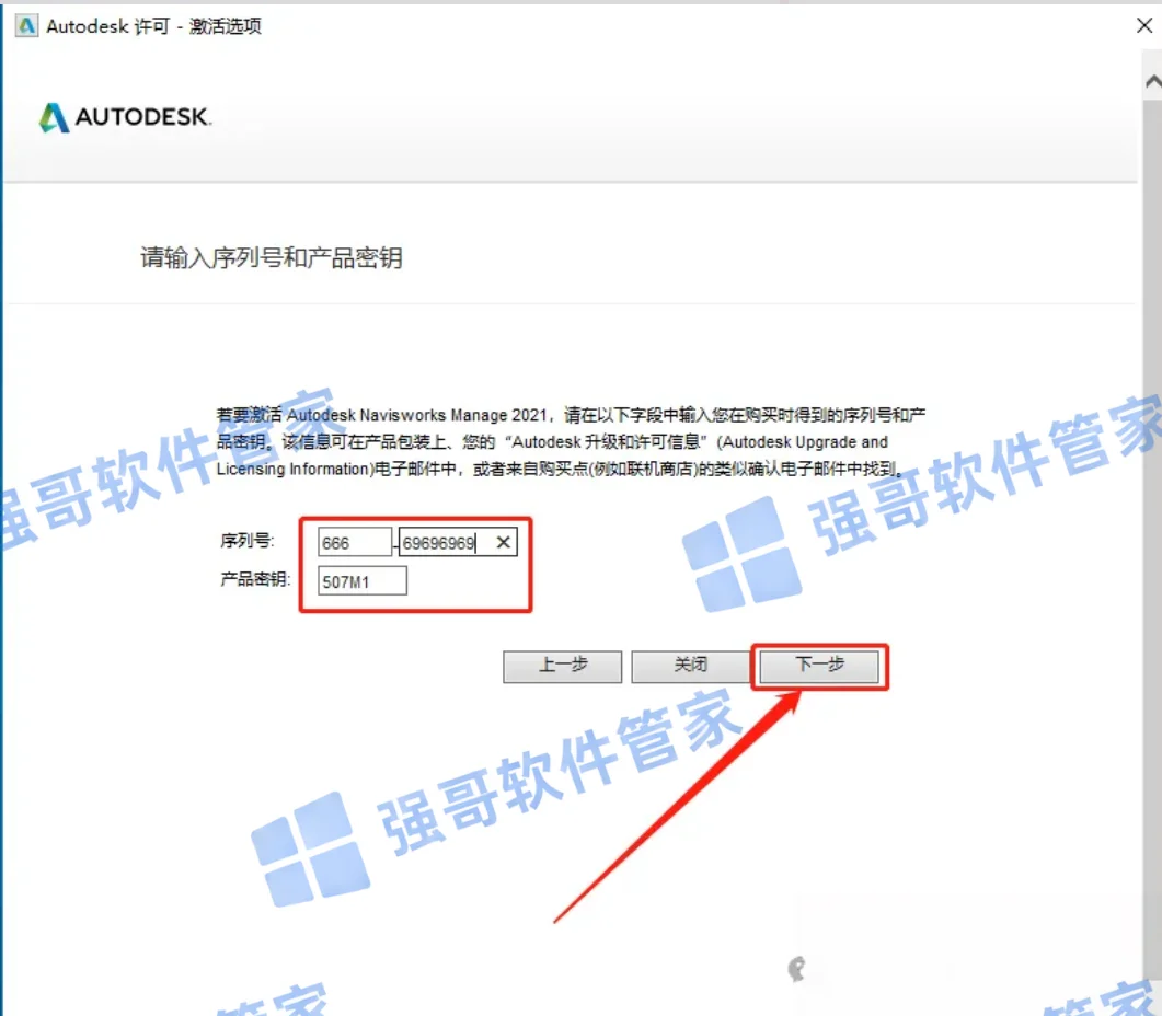 Navisworks 2021安装包+安装教程安装教程配图 18