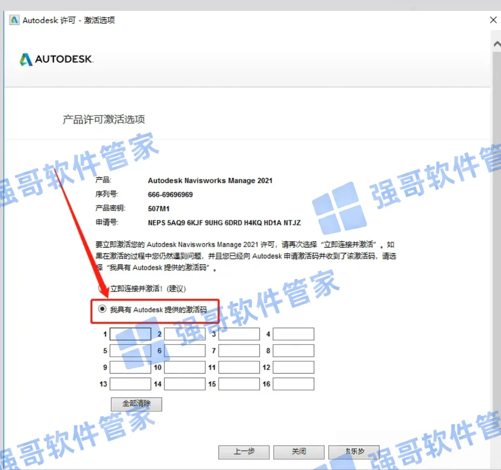Navisworks 2021安装包+安装教程安装教程配图 22