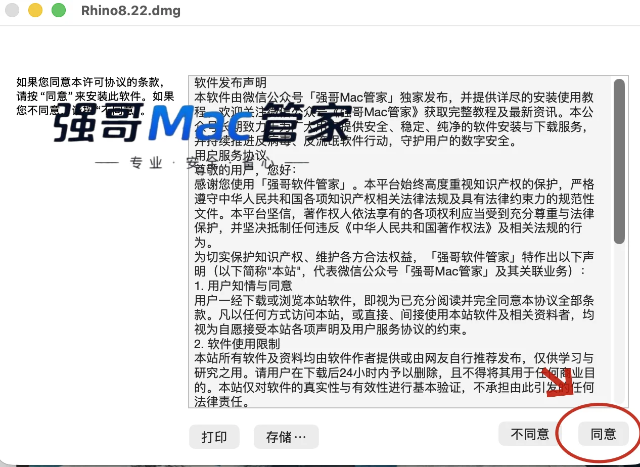 Rhino 8.22 for Mac安装包+安装教程安装教程配图 2