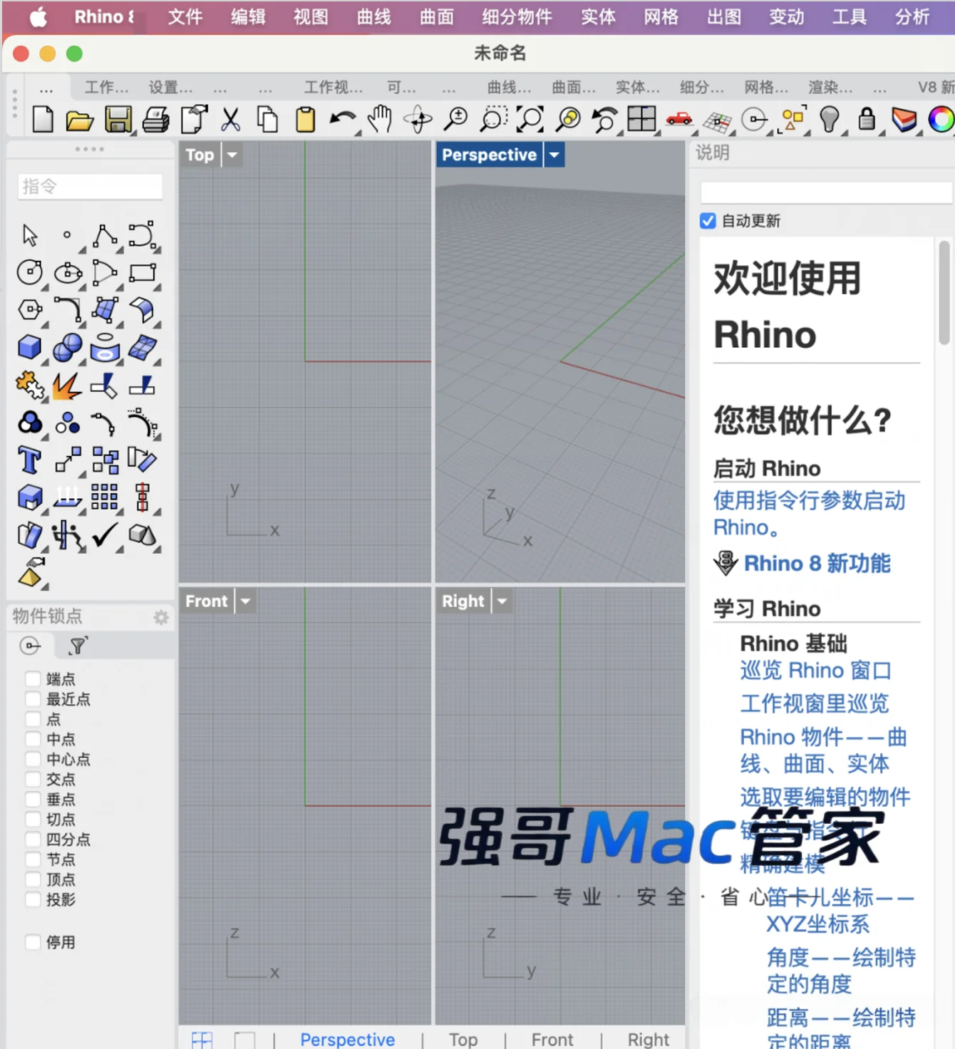 Rhino 8.22 for Mac安装包+安装教程安装教程配图 13