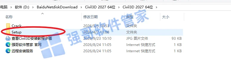 Civil3D 2027安装包+安装教程安装教程配图 2