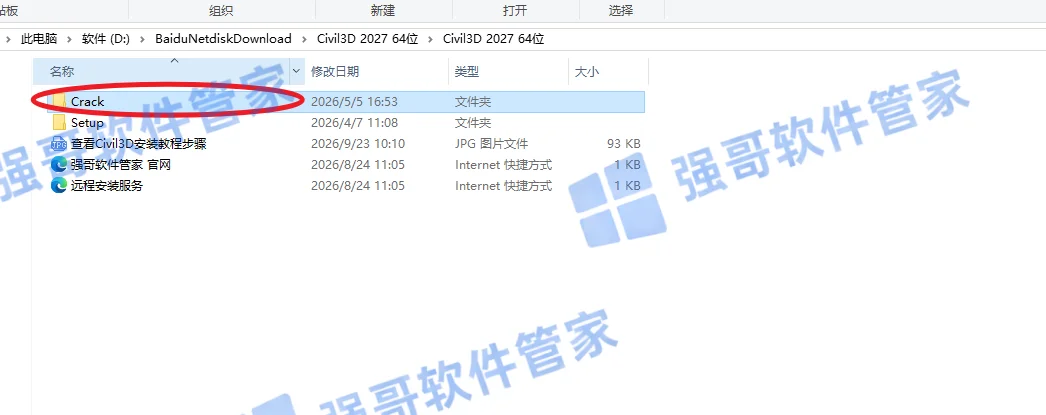 Civil3D 2027安装包+安装教程安装教程配图 9