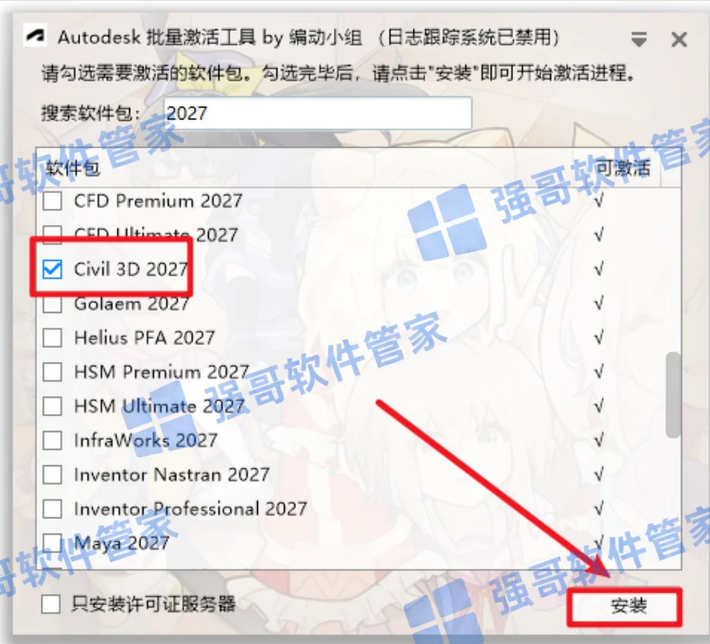 Civil3D 2027安装包+安装教程安装教程配图 11